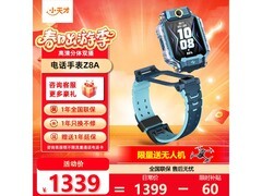 小天才Z8A山湖蓝款手表，券后1339元包邮