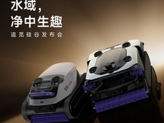 双奖加冕！追觅泳池机器人登陆硅谷，刷新泳池清洁新高度
