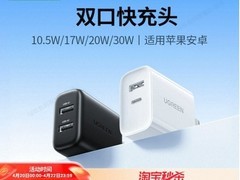 绿联20W双口充电头器，活动价低至16.9元