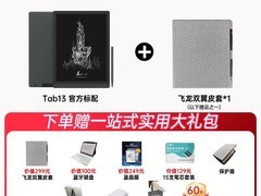 文石BOOX Tab13阅读器立减883元！