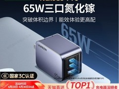 绿联闪充湃65W氮化镓充电器X755 Pro