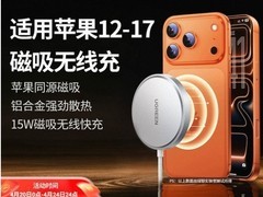 绿联15W磁吸无线充电器立减50元！