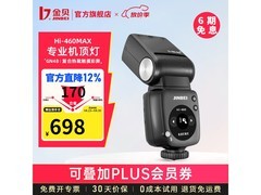 金贝高速同步机顶闪光灯京东优惠购