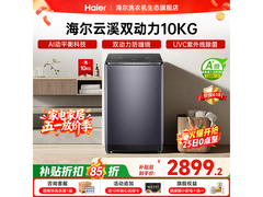 海尔10kg云溪变频波轮洗衣机低至2399元