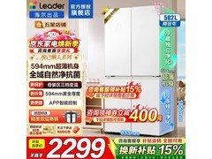 Leader悦己冰箱502L历史低价