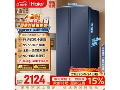 海尔618L风冷冰箱，优惠到手仅1985元