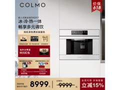 COLMO制冰直饮机X1优惠购，到手8012元