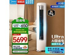 美的3匹酷省电空调京东特惠低至4249元