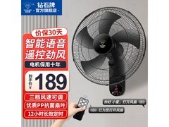 DIAMOND钻石18寸语音遥控壁扇大促