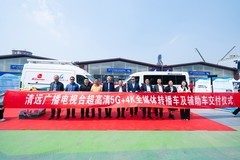 清远广播电视台超高清5G+4K全媒体转播车成功交付