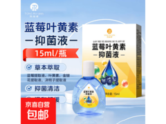 蓝莓叶黄素抑菌液1瓶装促销，仅5元呵护双眼！
