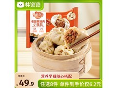 林饱饱早餐速食特惠！任选8件49.9元，小笼包17.24元