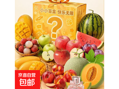 19.9 元抢新鲜水果心愿盲盒，有机会开出茅台好礼