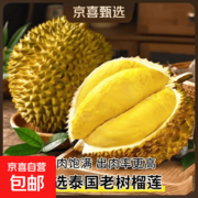 夏日特惠！泰国3 - 4斤巴掌金枕榴莲仅69.88元