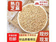 100g精选熟白芝麻新货，超值优惠1.99元带回家