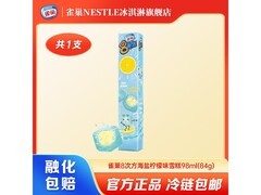 雀巢8次方冰淇淋任选10支，满150减81后仅15元！