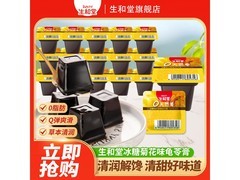生和堂1斤装冰糖菊花味龟苓膏，满减后16.3元速抢