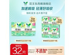 乐而雅花王卫生巾大促！25cm 32 片券后仅 22.9 元