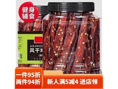 超棒！罐装风干鸡胸肉干条，满 8 减 4 仅 4.21 元