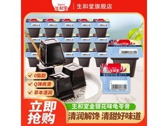 生和堂1斤装金银花龟苓膏，满减后16.3元速抢