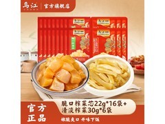乌江 22 袋榨菜组合装，多种规格，到手仅需 15.9 元