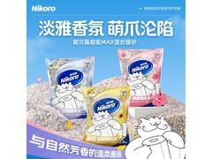 妮可露4合1猫砂，满减后低至14.9元速来囤！