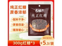古松300g红糖3袋14.9元，满49减2满99减5！
