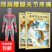 麝香舒筋活血贴体验装，满1元9折，仅2.71元！