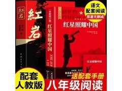 红岩红星照耀中国2册，满减后42.5元速囤！