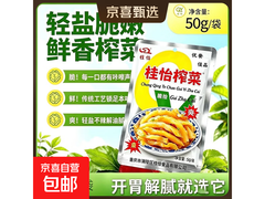 涪陵桂怡50克榨菜丝，两袋仅4.5元，速来！