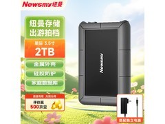 纽曼星际2TB移动硬盘京东直降10元