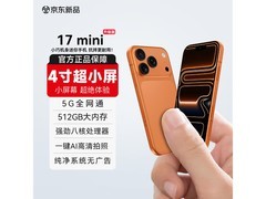 魅紫17mini手机京东特惠，仅需569元！
