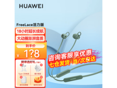 华为FreeLace活力版耳机179元