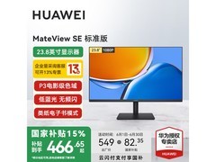 华为MateView SE显示器限时特惠