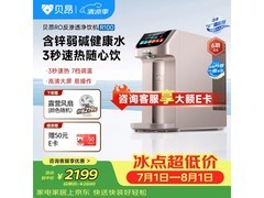 贝昂台式净饮机R100，到手仅1942元