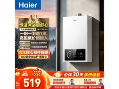海尔UTS/UTSPRO燃气热水器直降235元