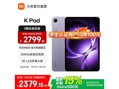 Redmi K Pad电竞平板2379元