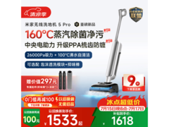 米家吸拖一体洗地机配泡沫套装，低至1619元
