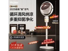 海尔HFX - Y2367A空气循环扇低至208元