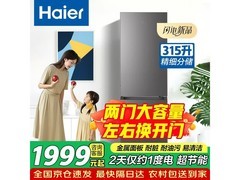 海尔315升双门冰箱京东特惠低至1998元