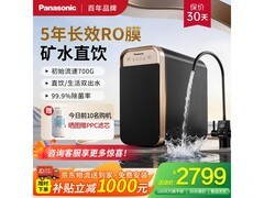 松下600G速流净水器直降1000元
