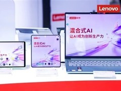 我国发布首个AI终端国家标准，联想42款产品获最高等级L3认证