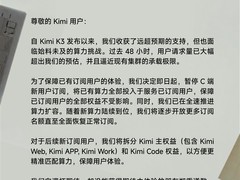 月之暗面因算力告急暂停Kimi新会员订阅，K3大模型登顶AI代码评测榜首