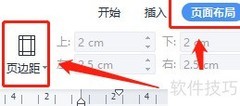 Word标准页边距设置