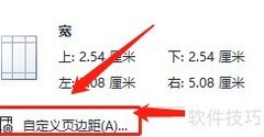 Word标准页边距设置