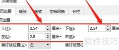 Word标准页边距设置