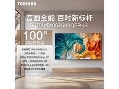 东芝100Z600QFR - S电视到手仅12979元