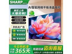 SHARP夏普8K 70英寸电视直降300