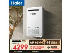 海尔零冷水恒温燃气热水器