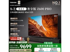 东芝85Z600QF PRO电视直降500元！